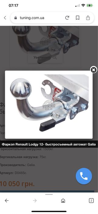 Фаркоп dacia lodgi прицепное
