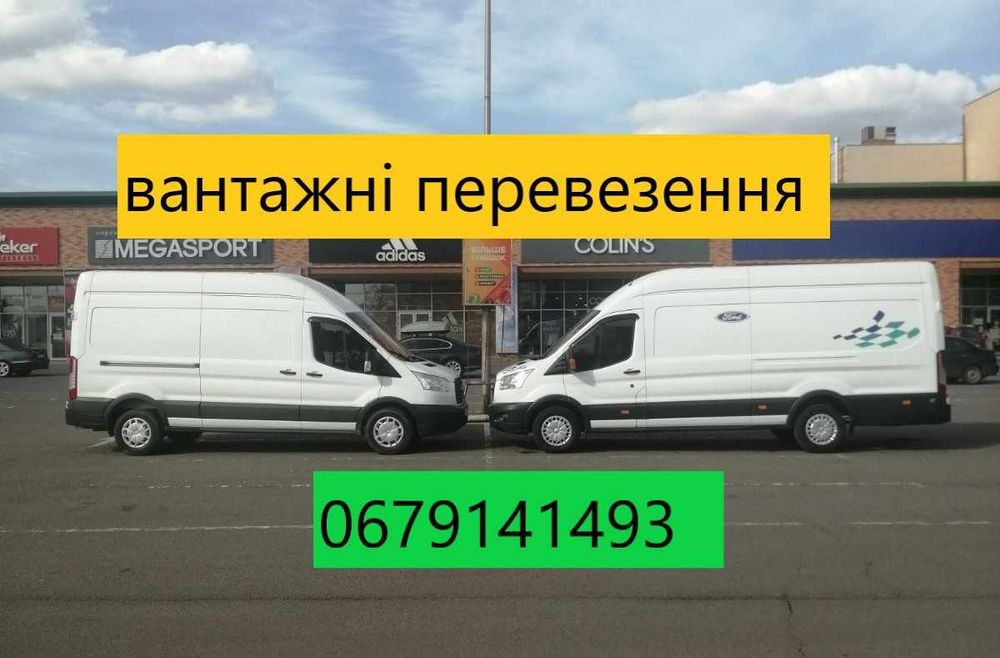 Міжміські перевезення з Кривого Рогу по Україні Междугородние перевозки