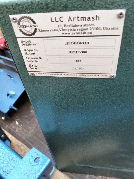 продам дровокол Артмаш новий 380 В.