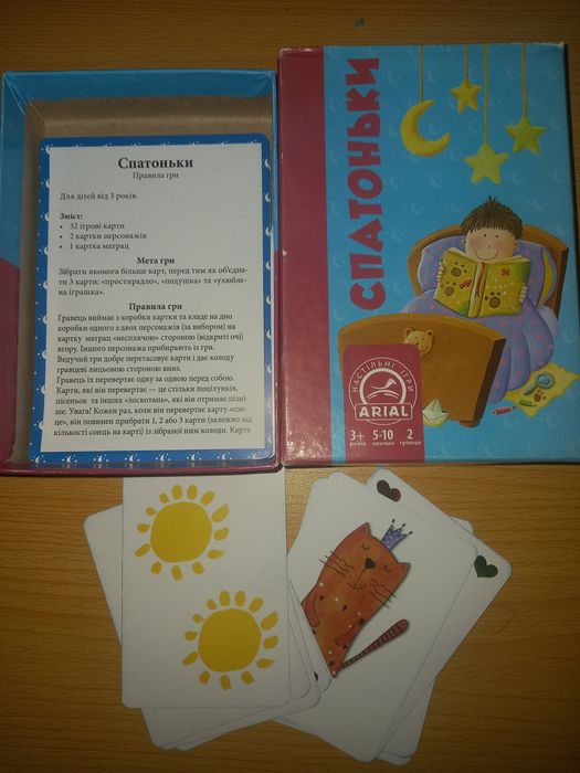 Гра ' Спатоньки'