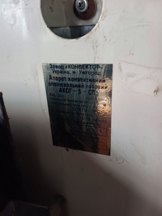 Конвектор газовий АКОГ-5 -СП