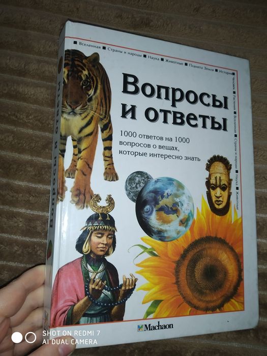 Велика книжка" Вопроси і ответи"