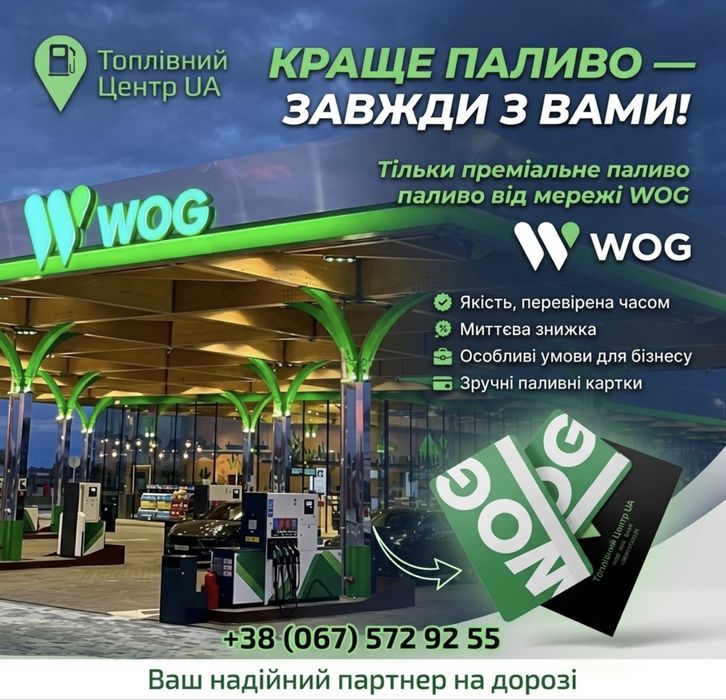 Топливные карты ОККО, ВОГ, СОКАР от 200л/мес. Скидка до  -10 грн/л