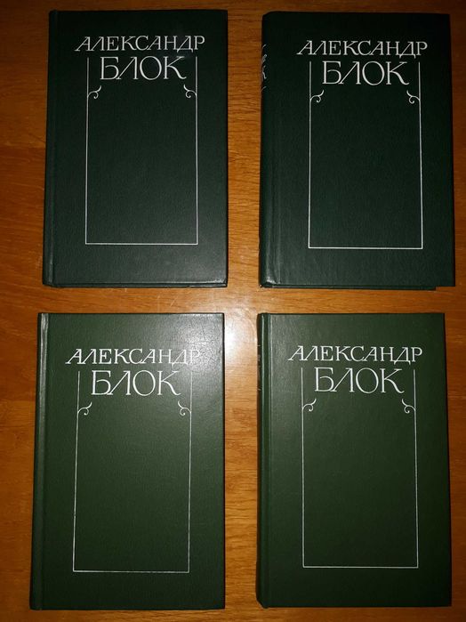 Олександр Блок. Повне зібрання творів у 6 томах.