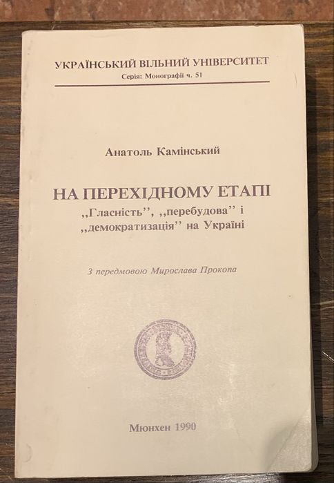 А. Камінський « На перехідному етапі»