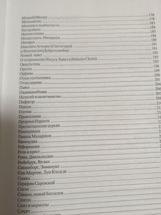 Жак бросс духовные учителя   1998