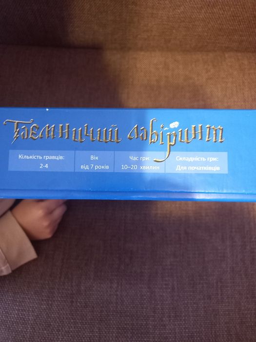 Гра Таємний лабіринт. Нова.