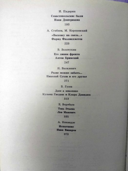 Бессмертие. Очерки о разведчиках. Люди молчаливого подвига. И.Васильев