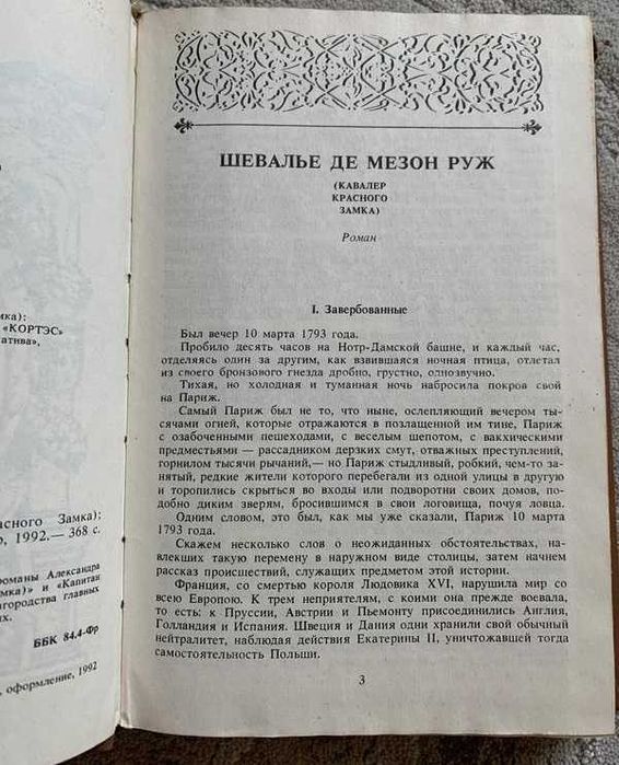 КАПИТАН ПОЛЬ Александр Дюма приключения