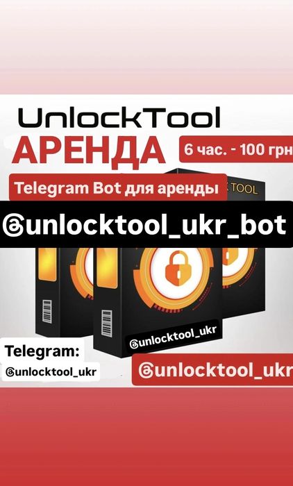Аренда UnlockTool DFT CM2 Sigma TSM отзывы бот unlocktool_ukr_bot