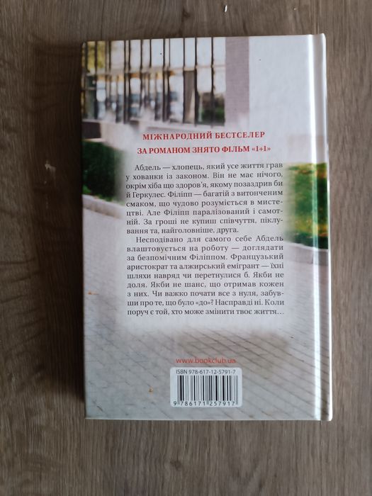 Книга Абдель Селлу "Ти змінив моє життя"