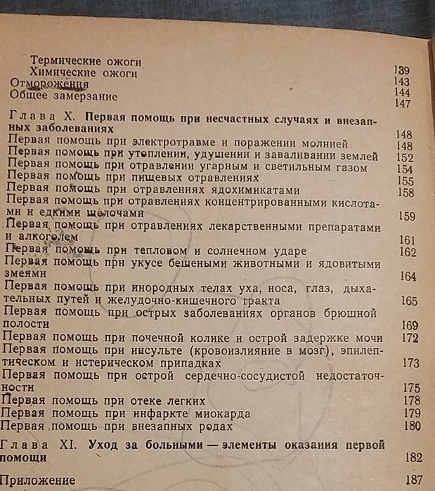 Книга. Первая медицинская помощь . В.М. Буянов. 1978 г
