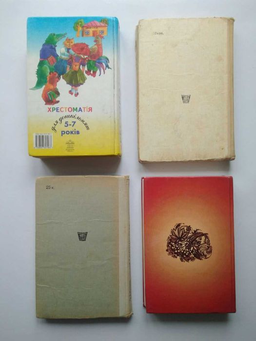 Хрестоматія для дошкільнят 5-7 років. Українська мова. Підручник.