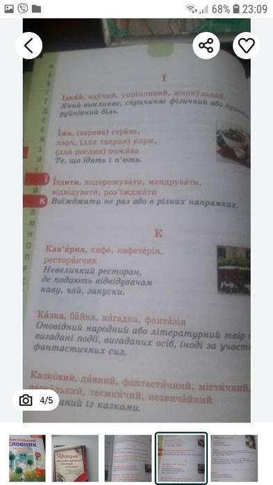 Словник синонімів та антонімів