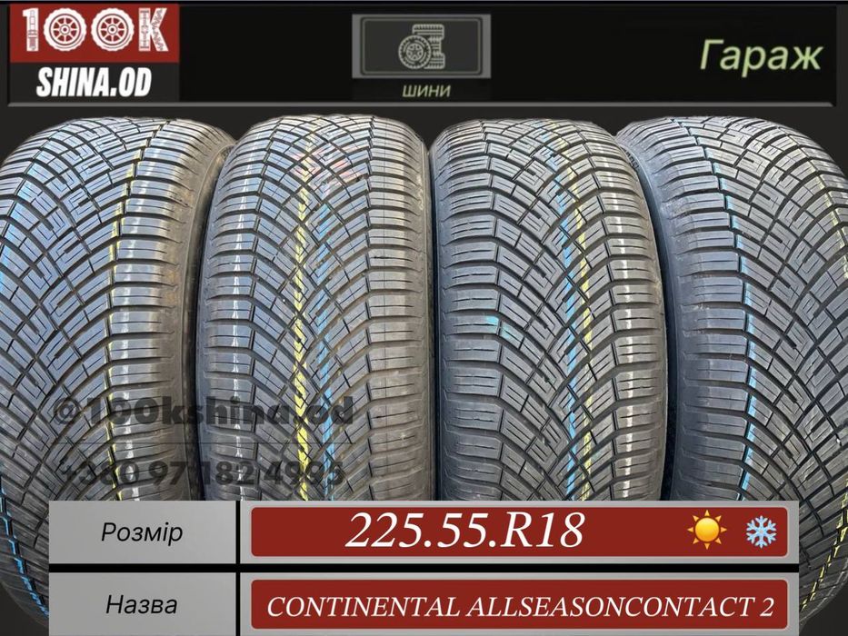Шины БУ 225 55 R 18 Continental ALLSEASONCONTACT 2 Всесезон Комплект