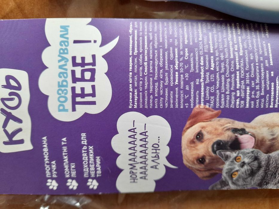 кусачки для ногтей животных. новые