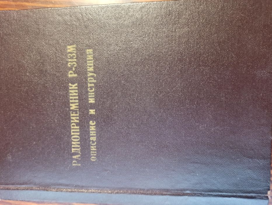 Довідники та посібники для радіолюбителів