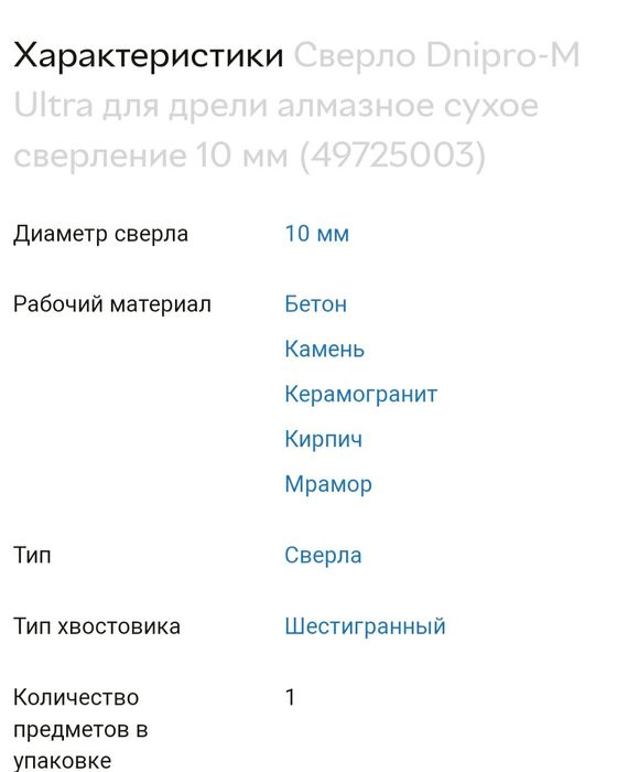 Сверло алмазное DNIPRO-M для дрели,сухое сверление,10 мм.