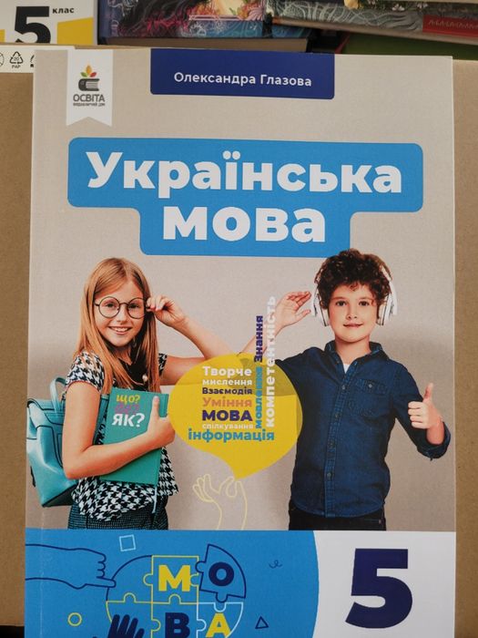Підручники для 5 класу