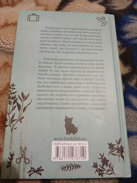 Люко Дашвар Галя без голови