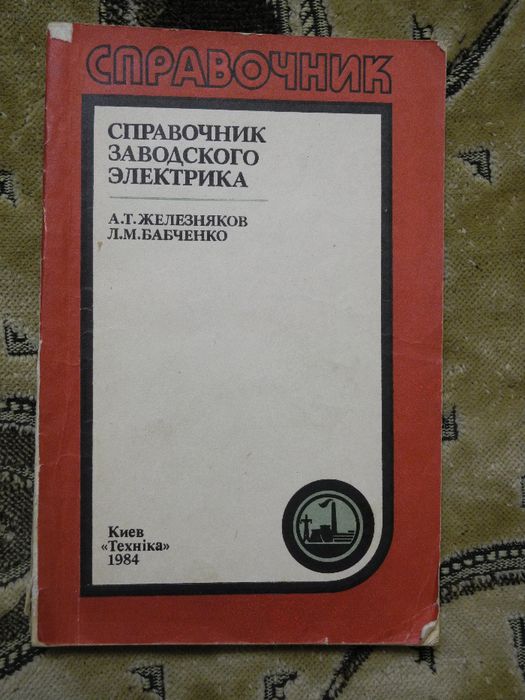 Книги, Справочники, учебники