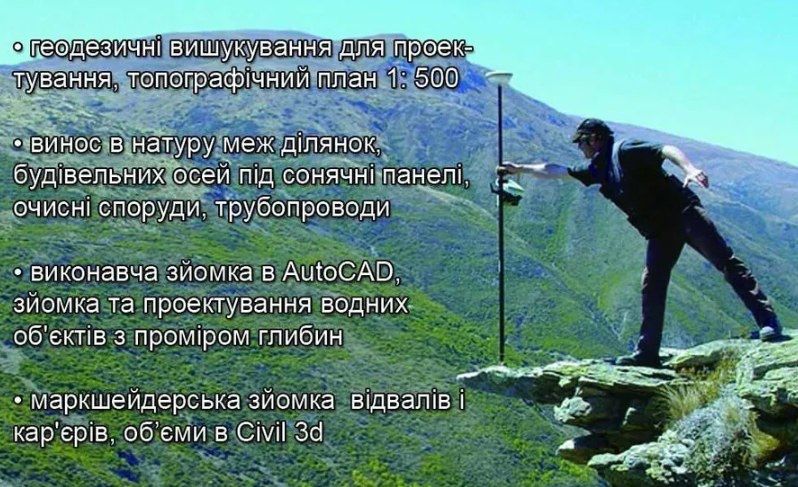 геодезія в Полтаві, геодезист Полтава, топографічна зйомка, виноска