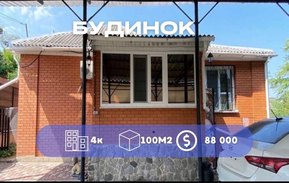 Дом 100 кв м с садом