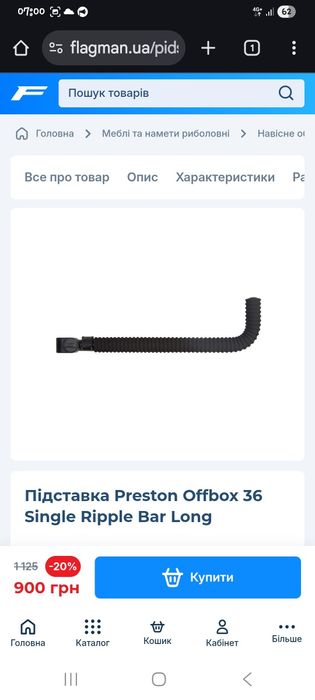 Фідерний обвіс [навісне]Preston, Guru.