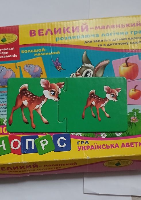 Гра, настільна гра "Великий-маленький"