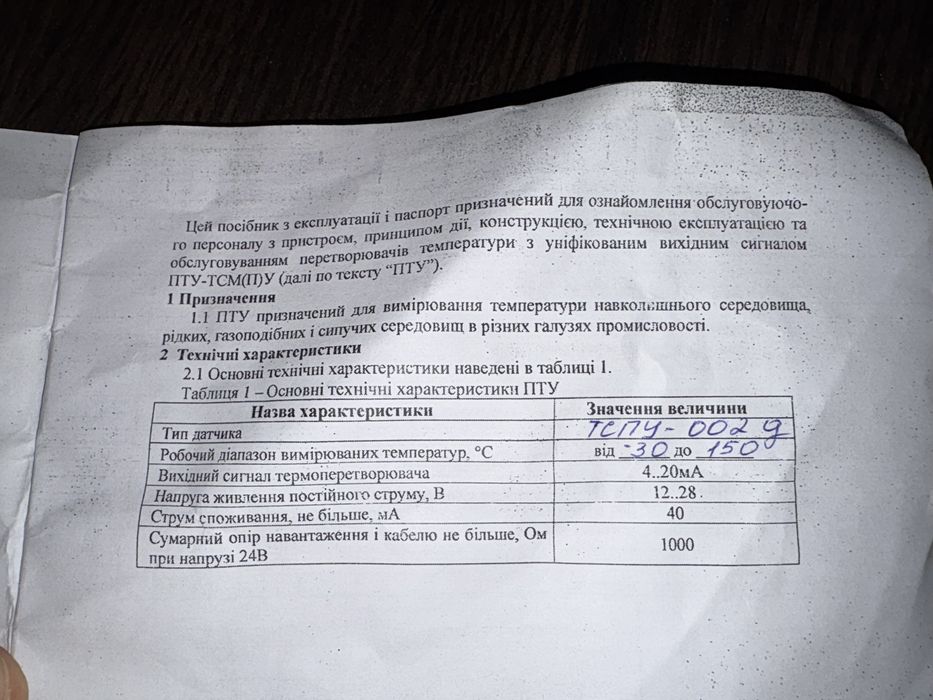 Датчик температуры ТСПУ-002