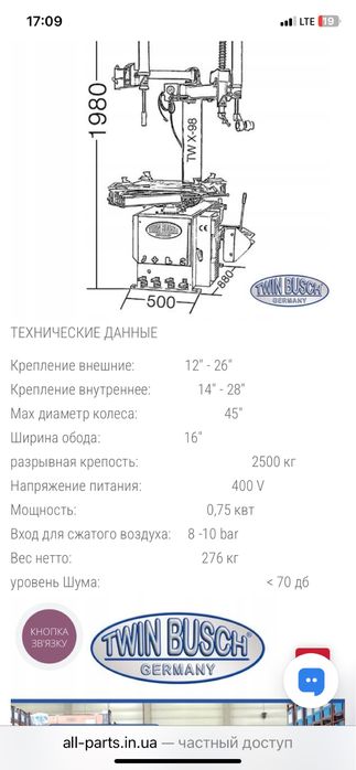 Шиномотажний станок Twin Busch TW X-98