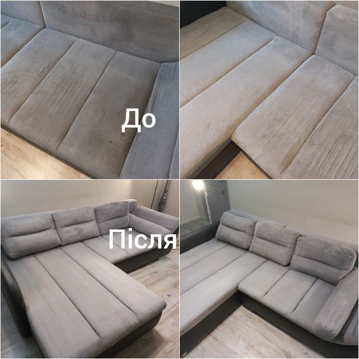 Хімчистка м'яких меблів.