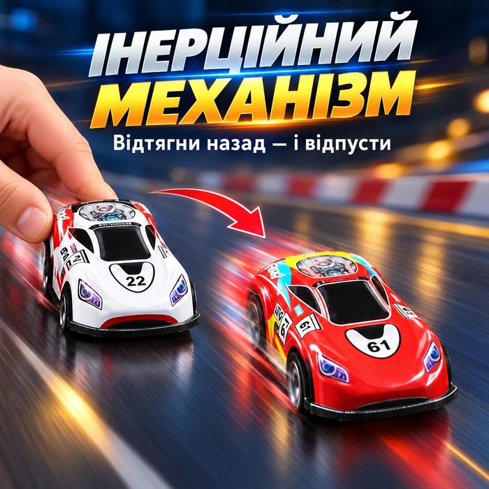 Міні металева машинка 6,8 см — інерційна