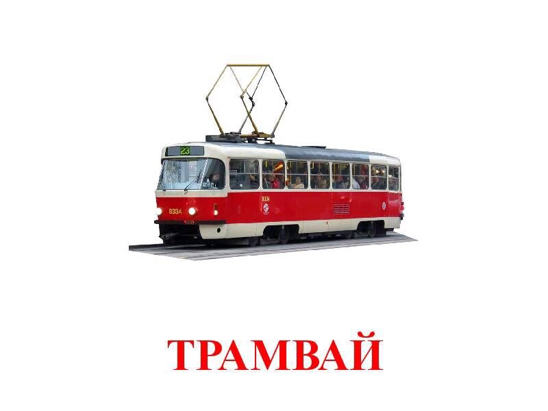Карточки Домана