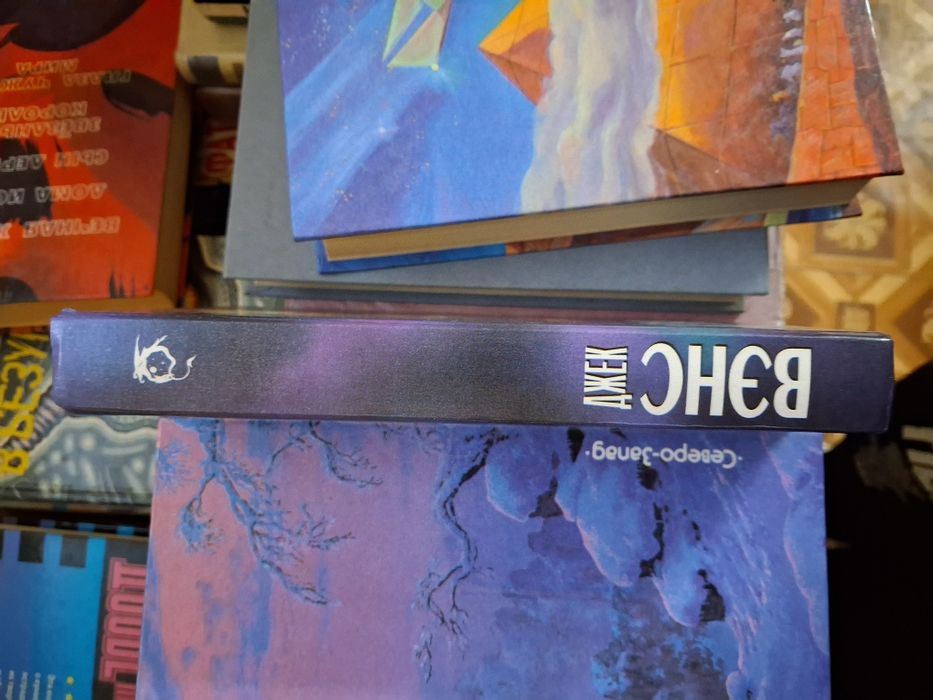 Книга "Дворец любви"Джек Вэнс