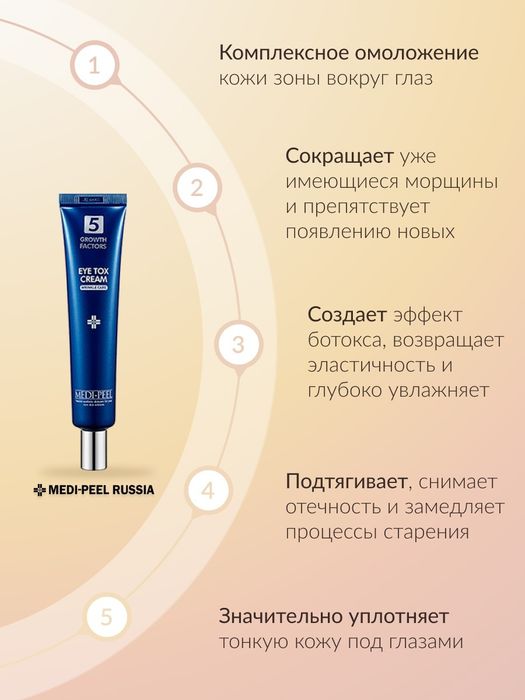 Крем для кожи вокруг глаз

Medi Peel