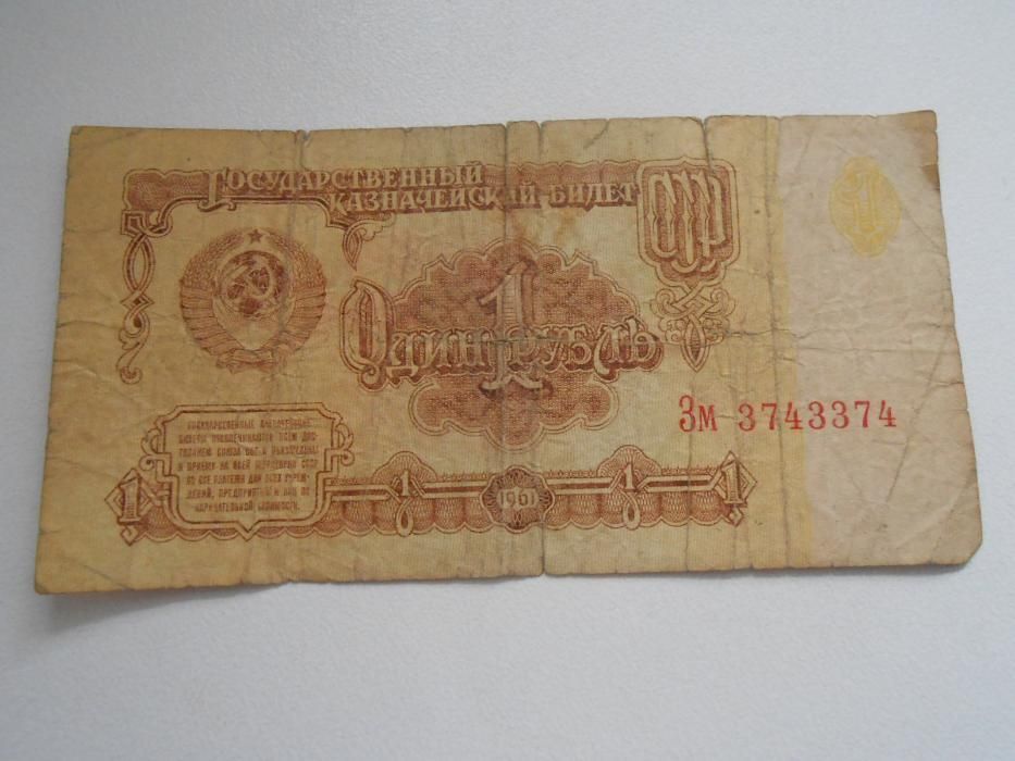 Продам Рубль СССР 1961 года