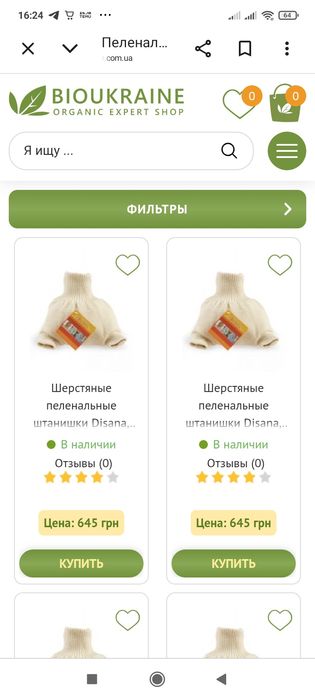 Шерстяные пеленальные штаны