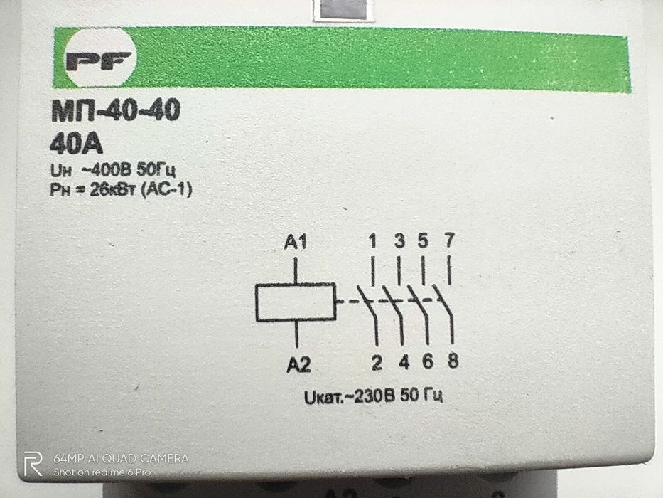 Магнитный пускатель МП 40-40 40А Промфактор (пишите на ОЛХ)