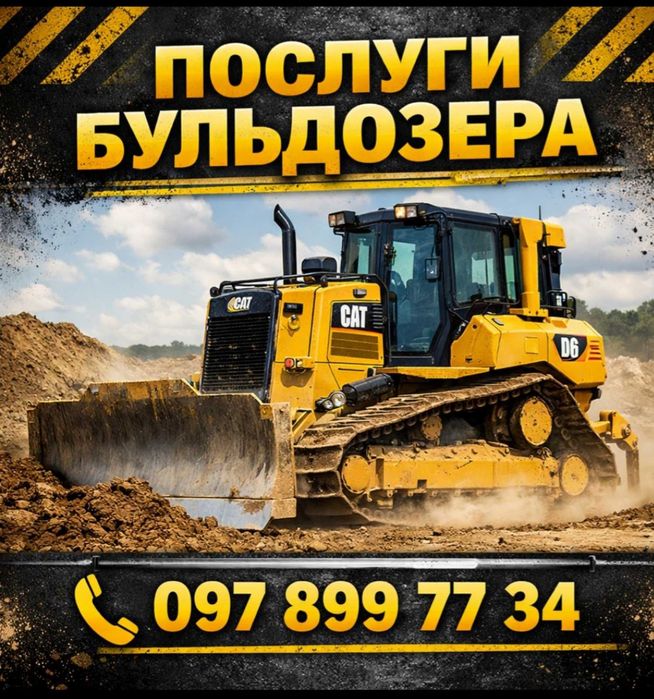 Послуги бульдозера