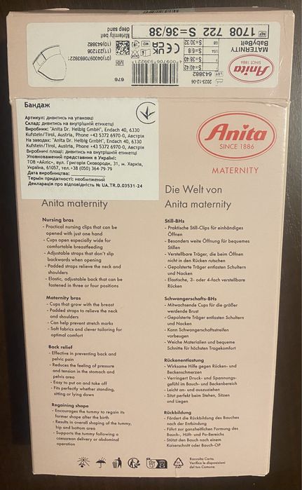 Бандаж допологовий Baby Belt Anita