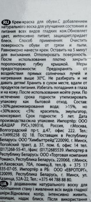 Крем-краска для обуви Silver с добавлением воска черный цвет
