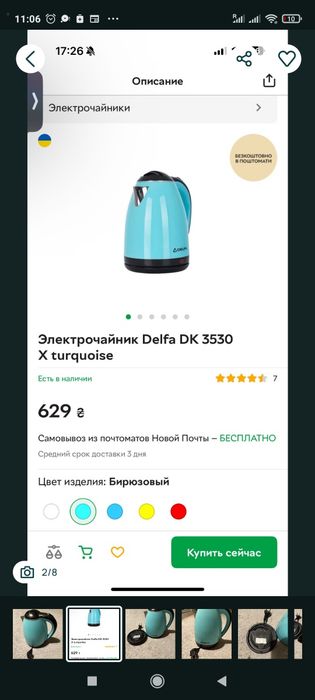 Електрочайник Delfa 1500 Вт