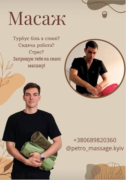 Масаж Шулявка, Індустріальний міст, Шулявська, Солом'янський район