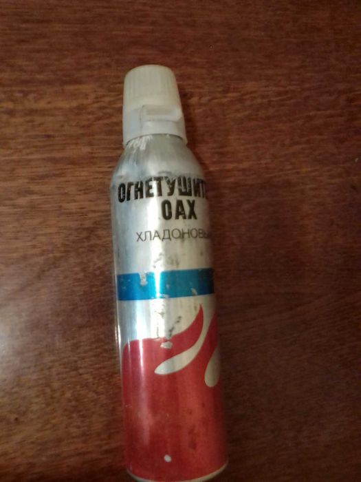 Огнетушитель ОАХ хладоновый СССР.