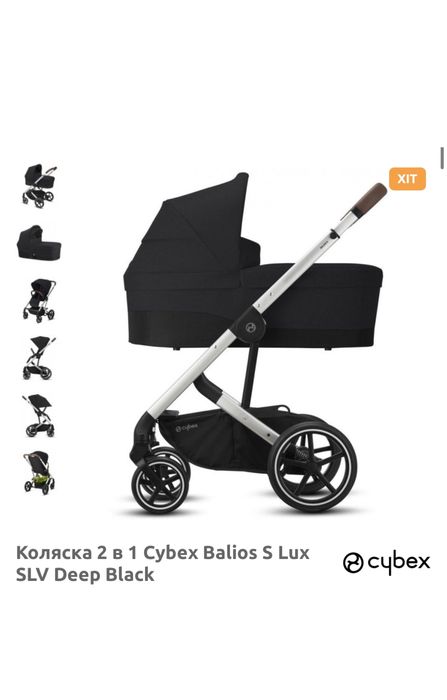 Cybex Balios S Lux 3 в 1 (візочок, люлька, автокрісло)+адаптери