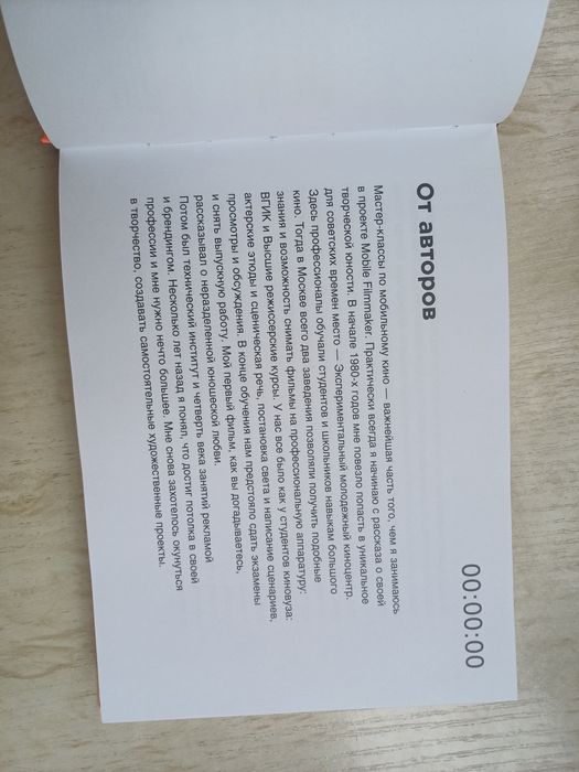 Книга: Мобільне кіно, 100 кроків до створення фільму