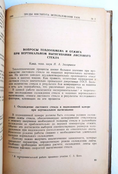 ПЕЧИ  Стекла Стекловаренные руководство Теплотехника производства стекла теплообмен в стекловаренных печах конструирование печей листовое стекло