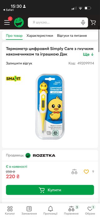 Новий термометр