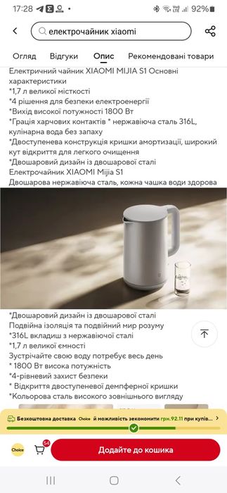 Електрочайник Xiaomi Mijia S1 1800 Watt